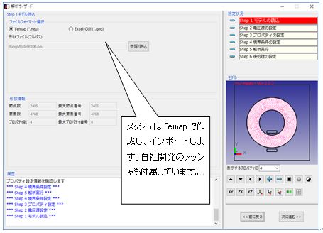 Femapで作成したリングモデルのインポート